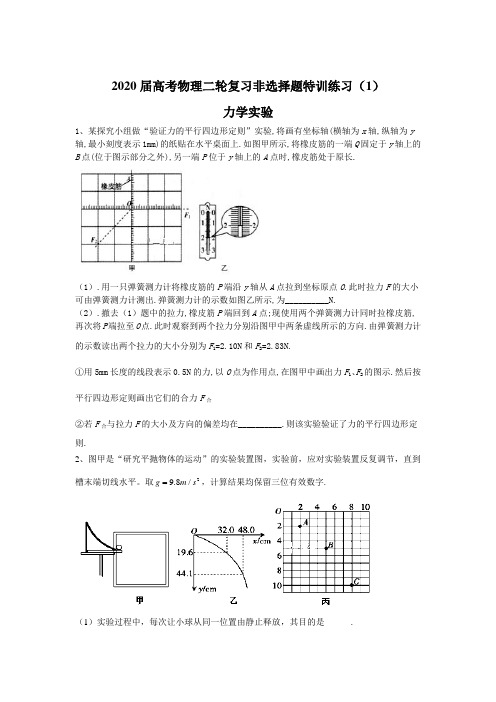 2020届高考物理二轮复习非选择题特训练习题(含答案)