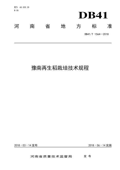 河南地方标准公共服务平台