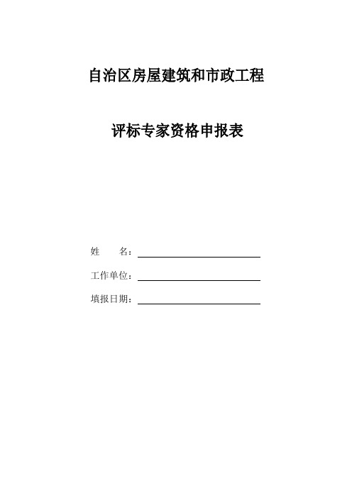 自治区房屋建筑和政工程