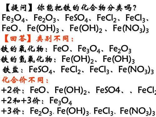 铁的化合物