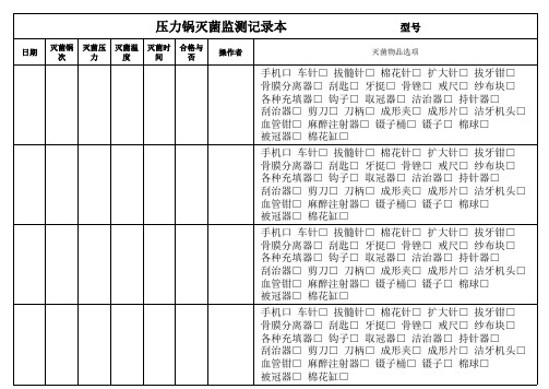 口腔医院物品消毒灭菌登记