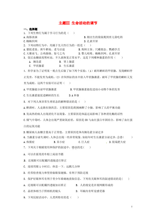 广东省深圳市福田云顶学校中考生物复习课外作业 主题