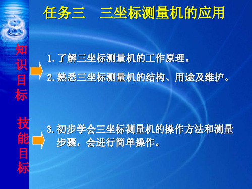 三坐标测量机的结构与用途