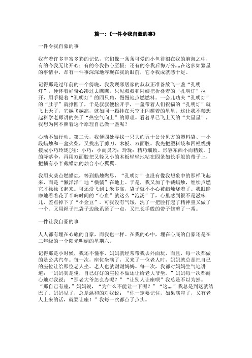 一件令我自豪的事