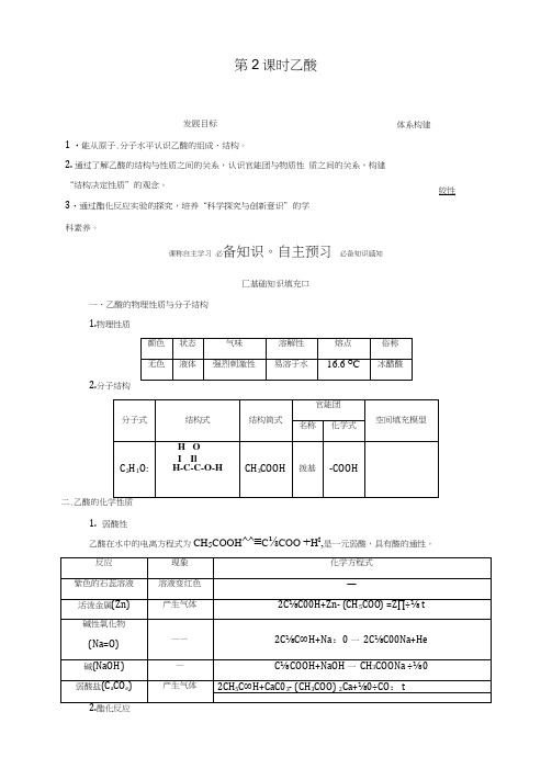 2021学年高中化学第3章第3节第2课时乙酸教案鲁科版必修二.doc