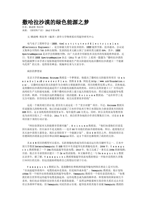 撒哈拉沙漠的绿色能源之梦