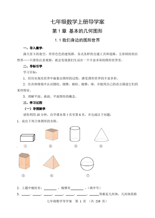 新青岛版,初中数学,七年级上册,全部导学案,学案解析