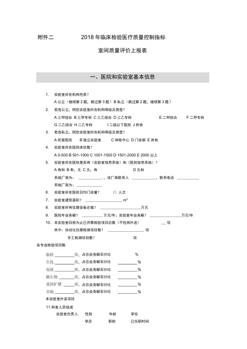 2018年临床检验医疗质量控制指标