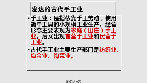 一轮复习古代中国的手工业经济PPT课件