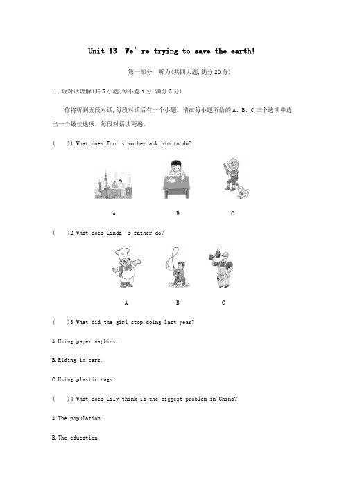 人教新目标九年级英语全册Unit 13单元测试题 (含答案)