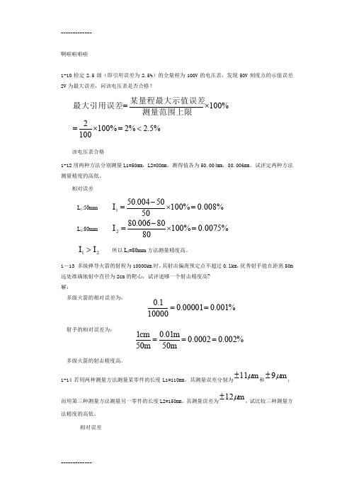 [整理]东南大学《误差理论与数据处理第6版》费业泰习题及答案.