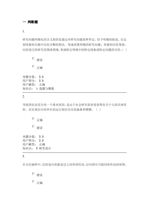【2014年中农大】社会调查研究方法_在线作业_D最终成绩:100.0