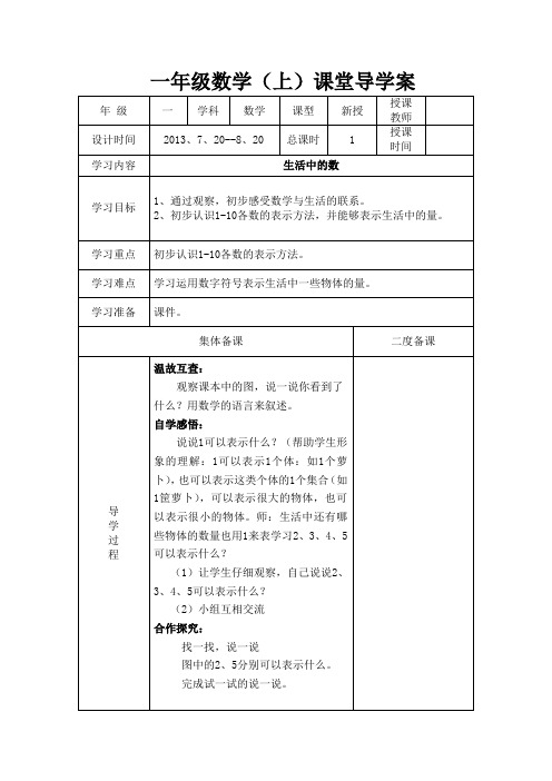 一年级数学上册导学案