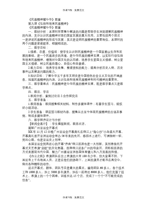 九年级政治教案《民族精神耀中华》