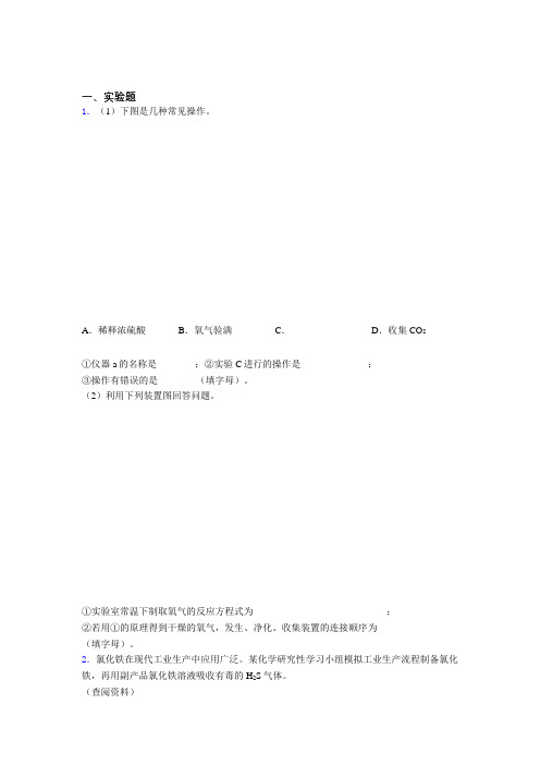 北京市大兴区中考化学实验题大全100题