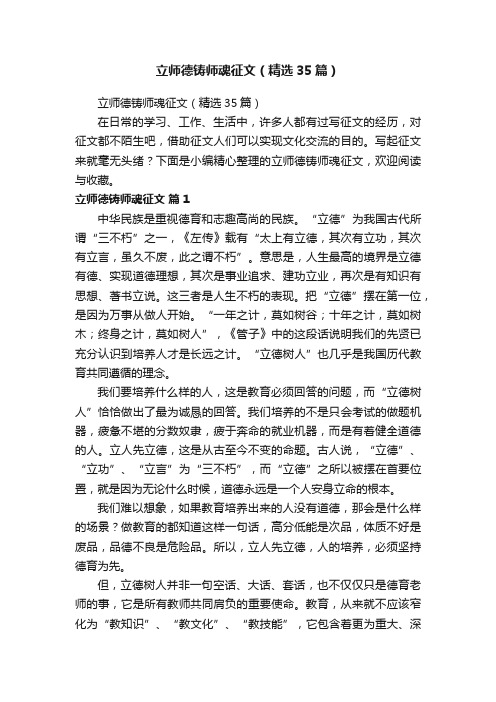 立师德铸师魂征文（精选35篇）