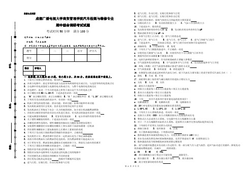 13级大专汽修期中考试试题