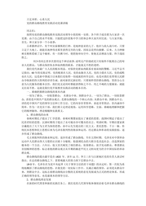 党的群众路线教育实践活动党课讲稿