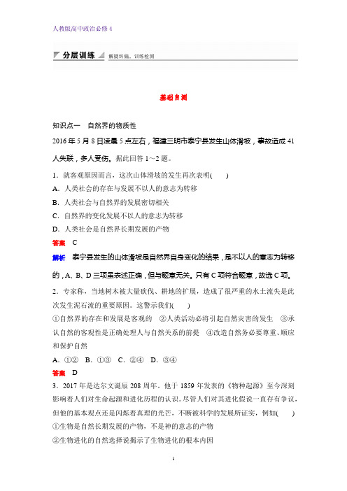 高中政治必修4课时作业15:4.1 世界的物质性练习题