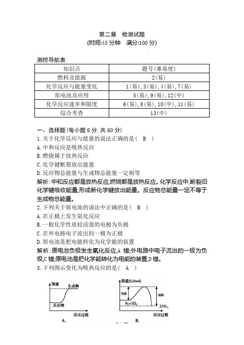 人教版必修二第二章化学反应与能量单元检测试卷