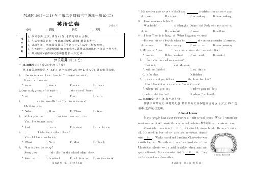 北京市东城区2018届初三二模英语试题