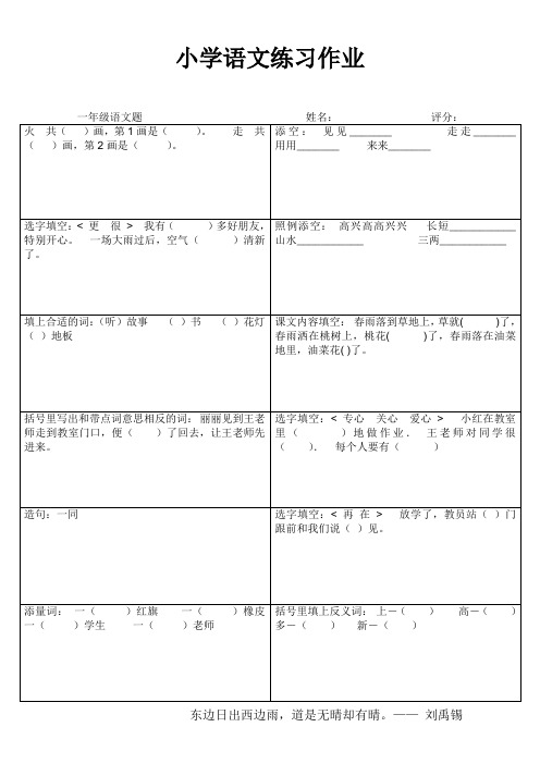 小学六年级语文课外作业