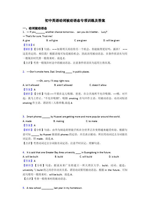 初中英语动词被动语态专项训练及答案