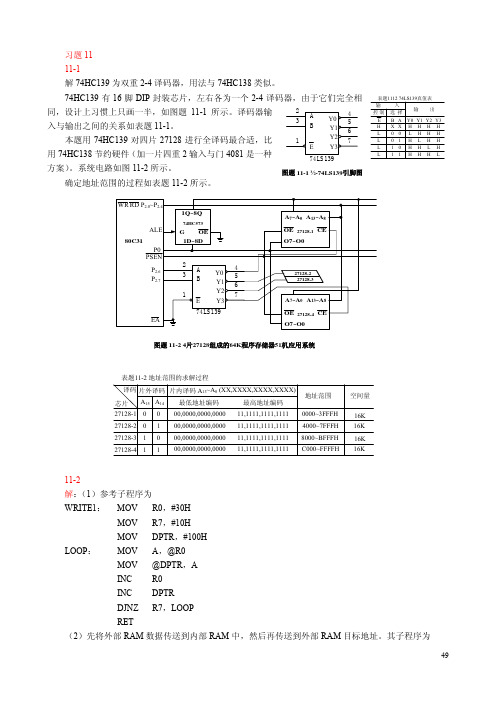 单片机(刘焕成)第二版第11章习题答案