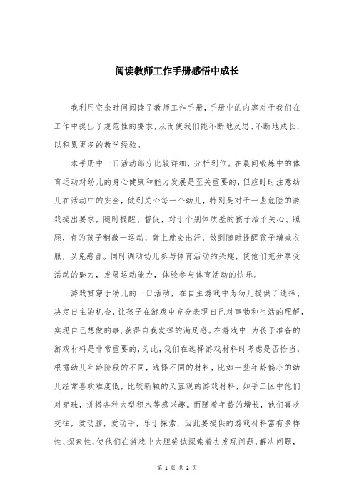 阅读教师工作手册感悟中成长