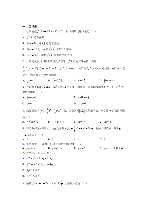 (必考题)高中数学高中数学选修2-2第三章《导数应用》检测题(含答案解析)(1)