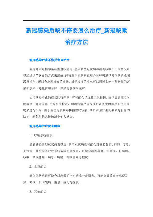 新冠感染后咳不停要怎么治疗_新冠咳嗽治疗方法