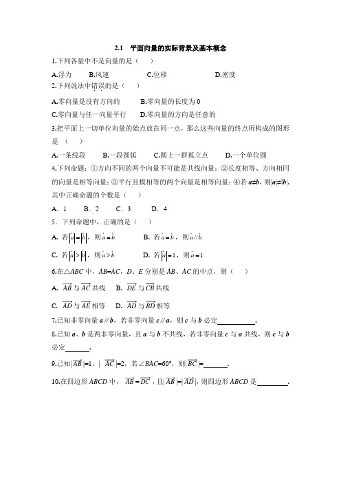 苏教版高中数学必修4-2.1基础训练:向量的概念及表示 (1)