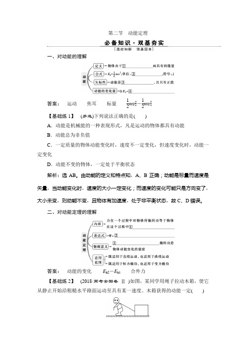 2 第二节 动能定理