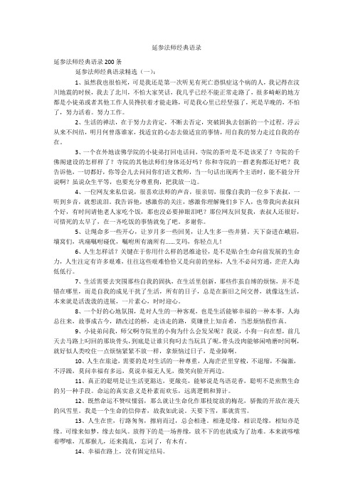 延参法师经典语录