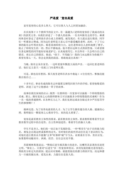严是爱宽也是爱