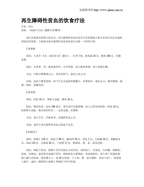 再生障碍性贫血的饮食疗法