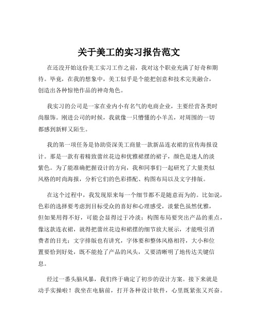 关于美工的实习报告范文