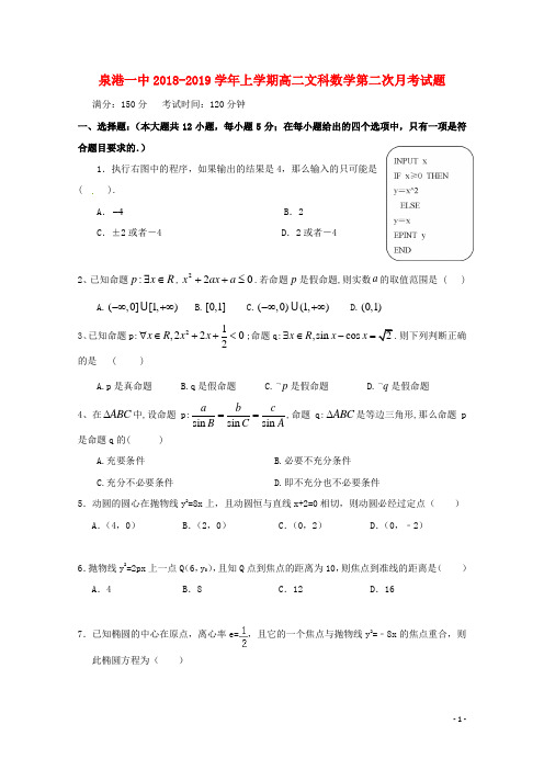 福建省泉港区第一中学_学年高二数学上学期第二次月考试题文