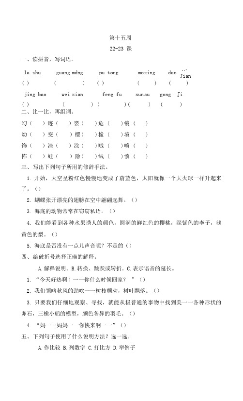 小学语文三年级下册第十五周作业部编版含答案