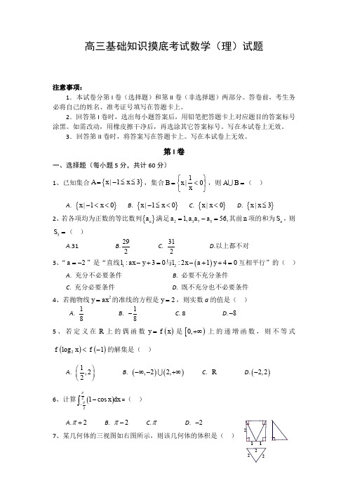 河北省石家庄市五校联合体2015届高三基础知识摸底考试数学(理)试题 Word版含答案