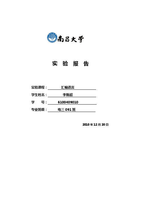 汇编语言实验指导书 (3)