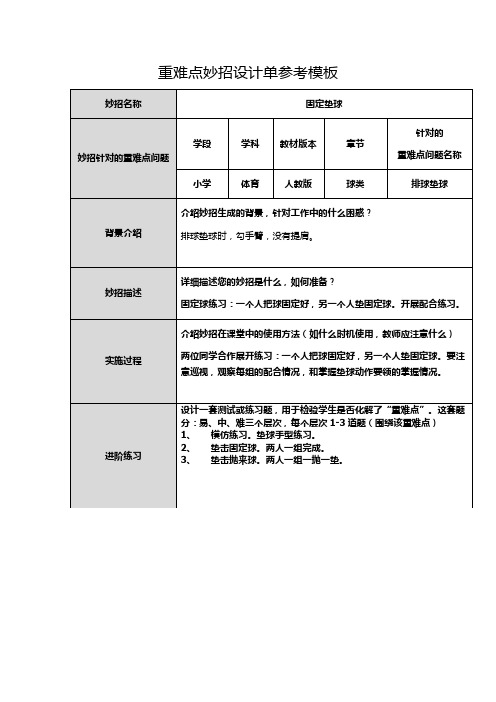 重难点妙招设计单模板