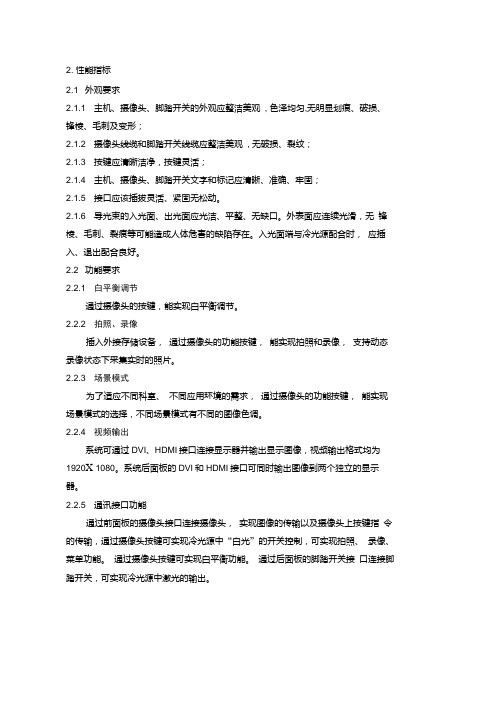 珠海迪谱内窥镜摄像系统产品技术要求.doc