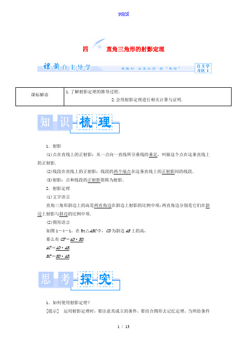 (教师用书)2013-2014学年高中数学 1.4 直角三角形的射影定理教案 新人教A版选修4-1