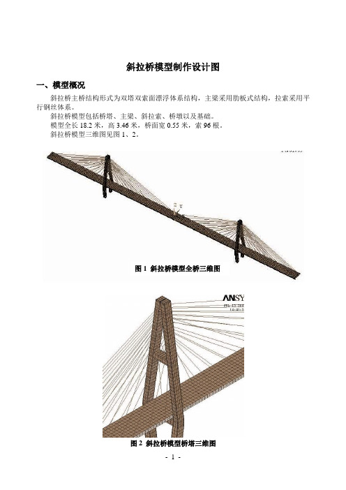 斜拉桥模型制作设计图