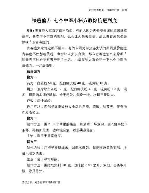 祛痘偏方 七个中医小秘方教你抗痘到底