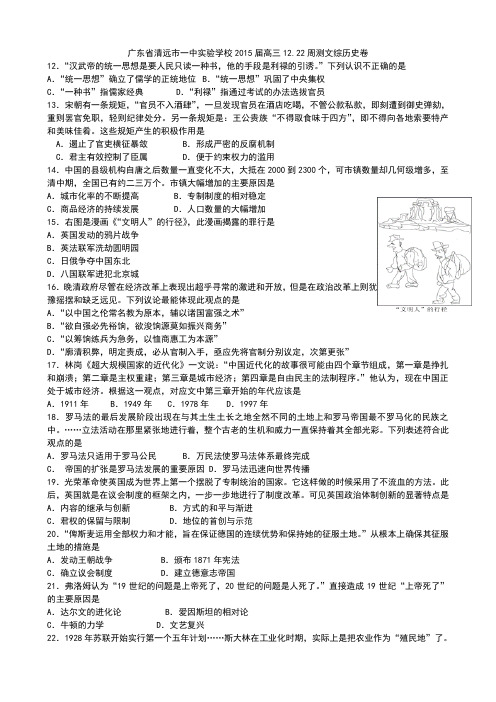 广东省清远市一中实验学校2015届高三12月考试