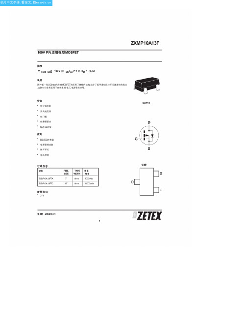 ZXMP10A13FTA中文资料(Diodes)中文数据手册「EasyDatasheet - 矽搜」