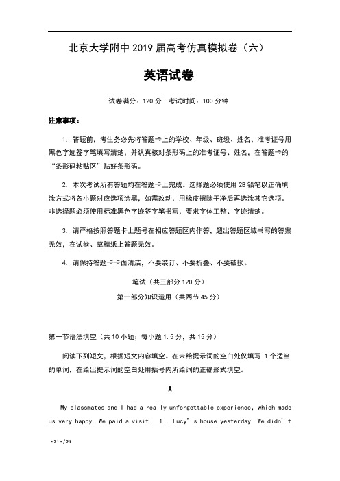 北京大学附中2019届高考仿真模拟卷(六)英语试卷及答案