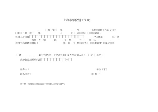 上海市单位退工证明退工单(四联)